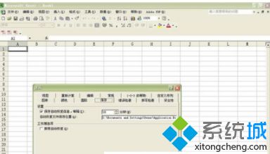 excel表格设置自动保存(2)