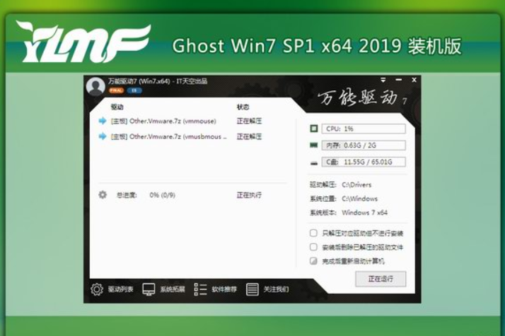 雨林木风Win7 64位纯净装机版系统V2019