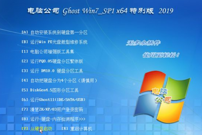 电脑公司win7 64位特别纯净版系统V2019