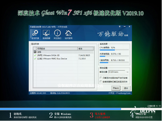 深度技术Win7 32位极速纯净版系统V2019