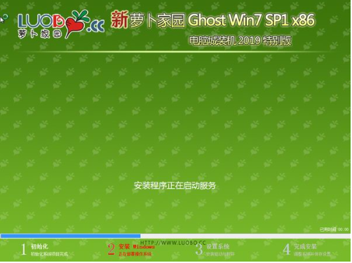 新萝卜家园win7 32位纯净装机版系统V2019