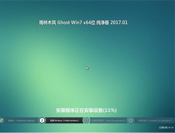 雨林木风win7纯净版64位系统V2019