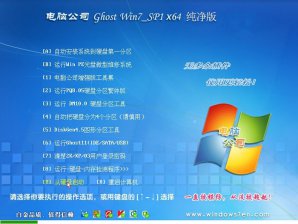 电脑公司win7纯净版6位SP1系统V2019