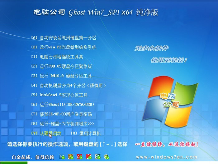 电脑公司win7纯净版6位SP1系统V2019
