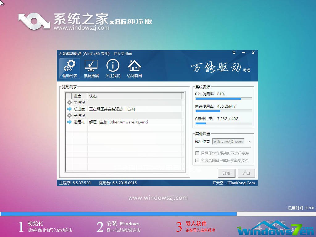 系统之家Win7 32位经典纯净版系统V2019(1)