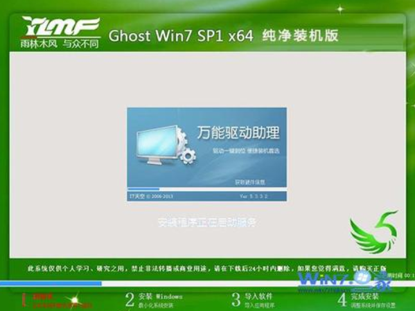 雨林木风WIN7 64位纯净版系统V2019