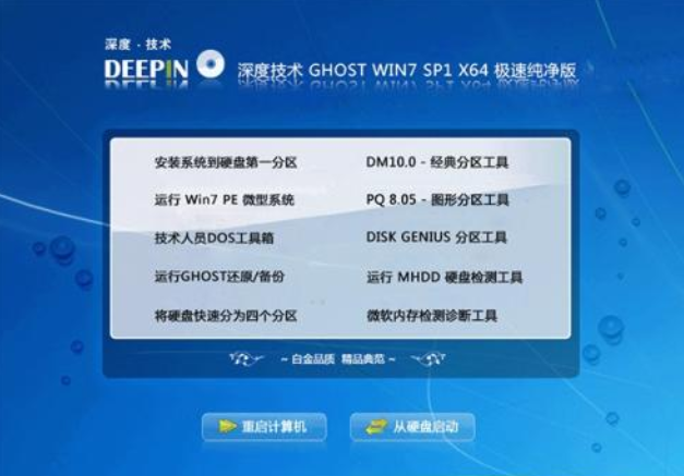 深度技术WIN7 64位装机纯净版v2019
