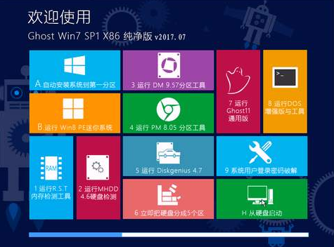 系统之家Win7x86优化纯净版系统V2019