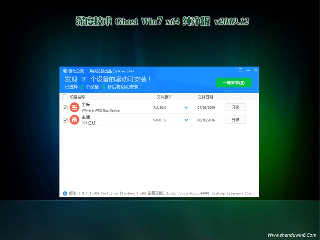 深度技术Win7x64位纯净版系统v2019