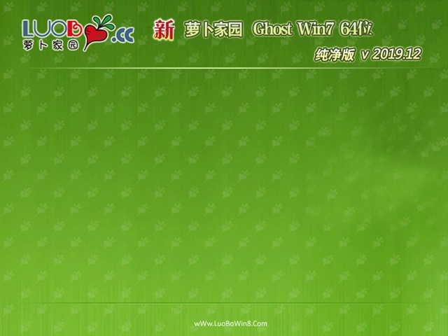 新萝卜家园Win7 X64位安全纯净版V2019(2)