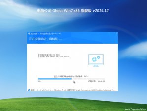 电脑公司Win7 32位万能纯净旗舰版v2019