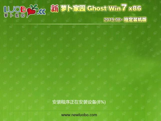 新萝卜家园Win7 32位ghost装机纯净版系统v2019