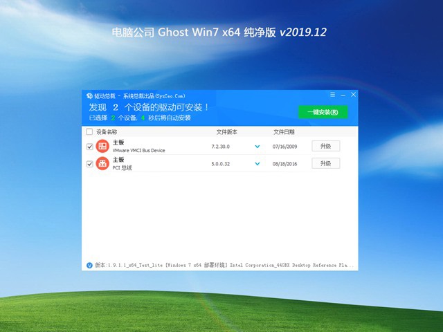 电脑公司win7ghost经典纯净版64位系统v201912(1)