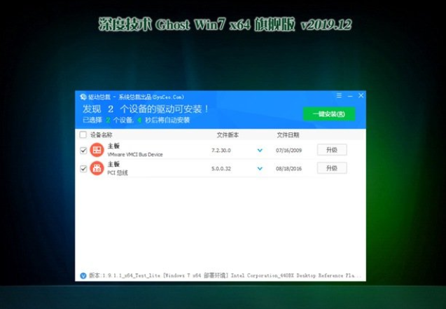 深度技术Win7 64位纯净装机版系统V2019