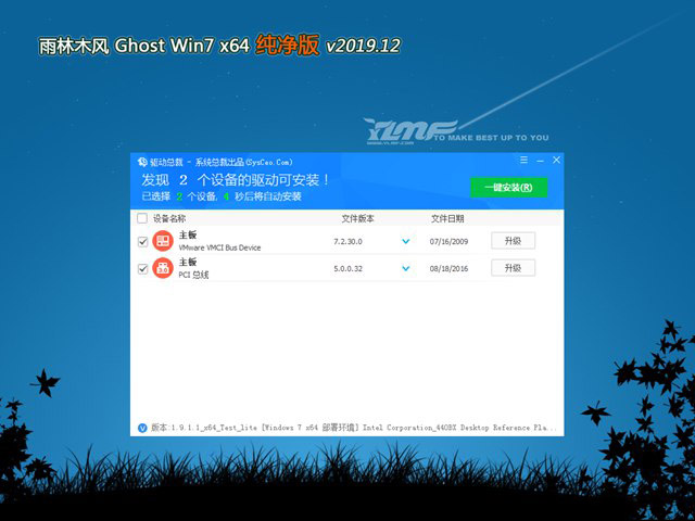 雨林木风Win7 64位ghost装机版系统v201912(1)