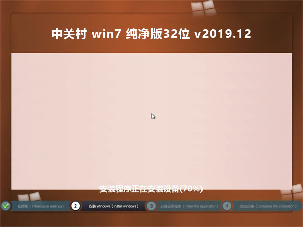 中关村win7 32位纯净版系统v201912(1)