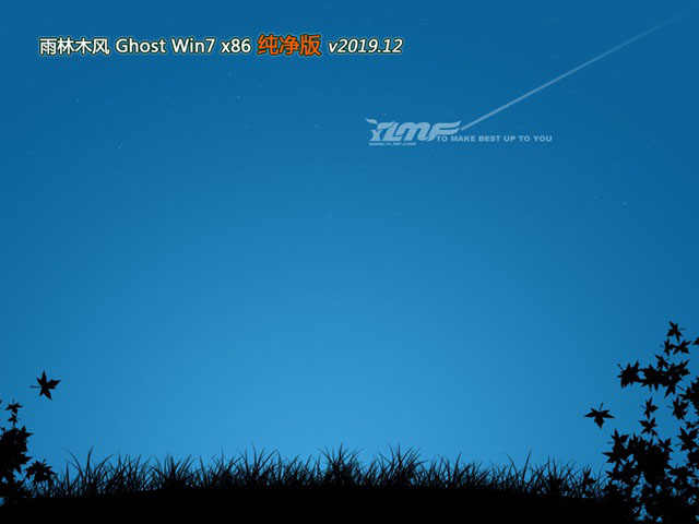 雨林木风Win7 32位ghost稳定纯净版系统v201912(1)