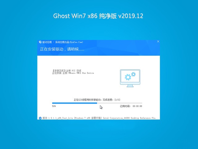 系统之家Win7 32位绿色纯净版系统v201912