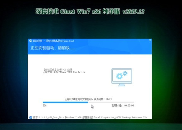 深度技术Win7 32位纯净版系统V201912