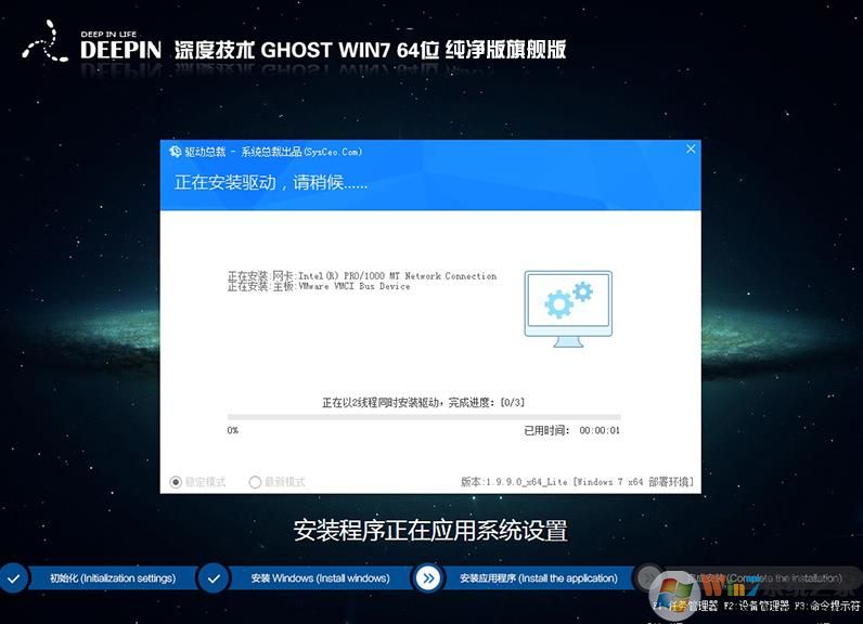 深度技术Win7 64位纯净版系统V201912