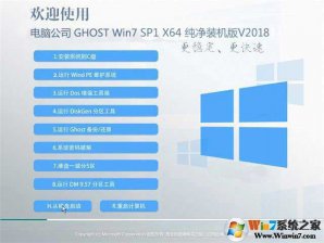 电脑公司WIN7 64位万能纯净装机版系统V201912