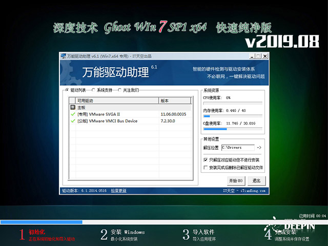 深度技术win7 64位快速纯净版系统v2019(2)