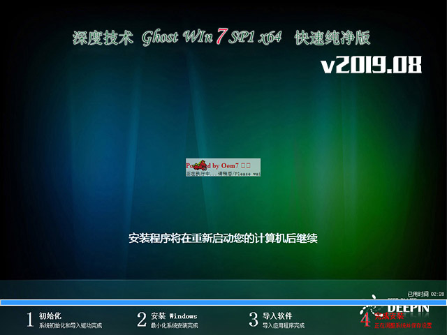 深度技术win7 64位快速纯净版系统v2019(1)