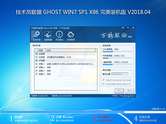 技术员联盟win7系统32位旗舰纯净版下载V2019(1)