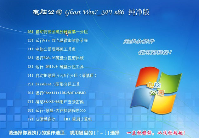 电脑公司win7 32位纯净版系统V201912