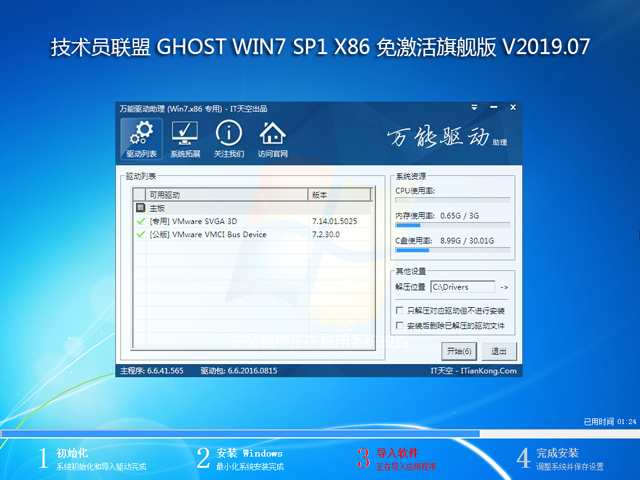 技术员联盟win7纯净版32位系统安装下载V2019(1)