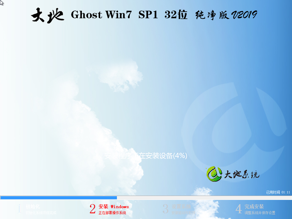 大地系统win7纯净版32位ghost版下载V2020(2)