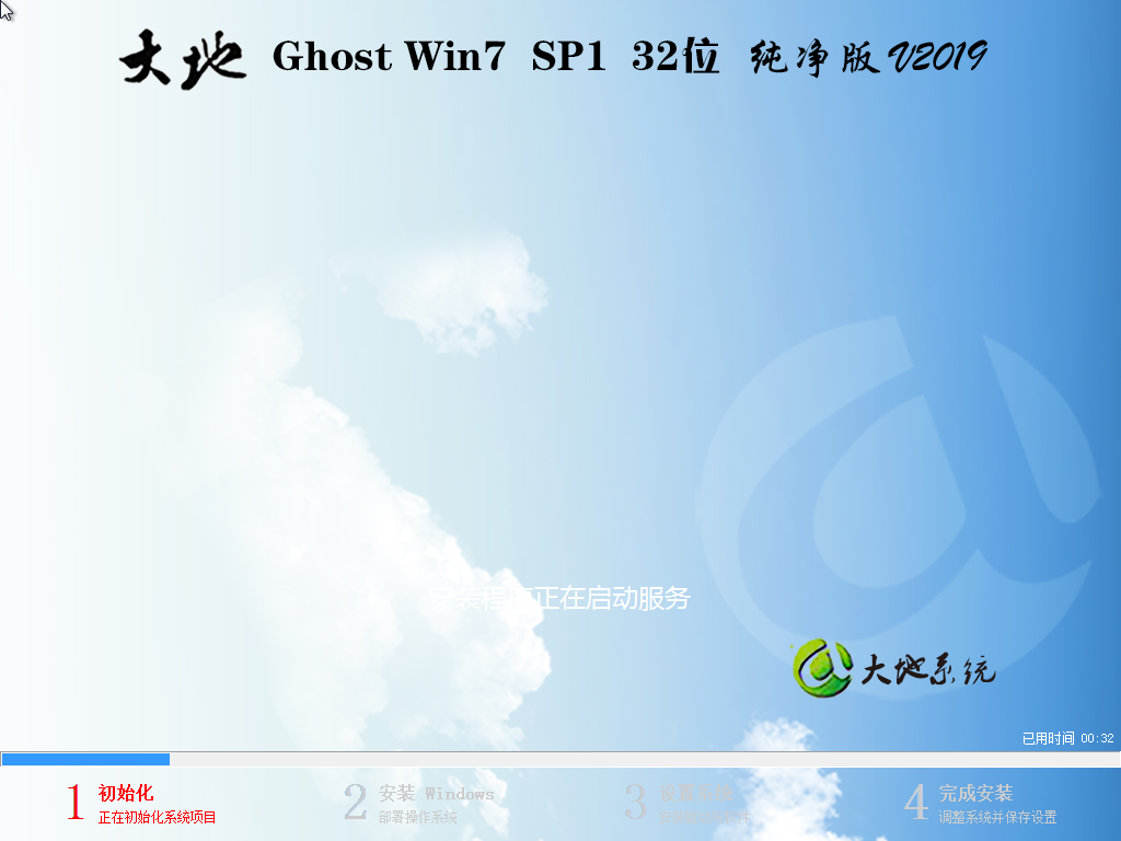 大地系统win7纯净版32位ghost版下载V2020(1)