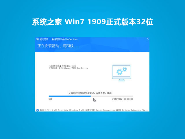 系统之家Win7 1909正式版32位系统v2019.12