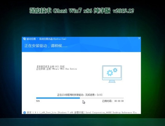 深度技术Win7 32位经典纯净版系统v2019.12