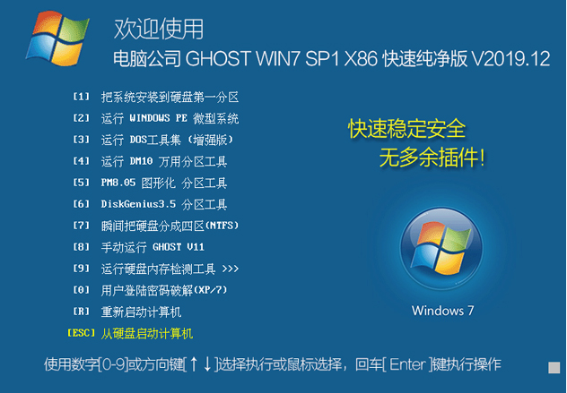 电脑公司Win7 32位经典纯净版系统v2019.12