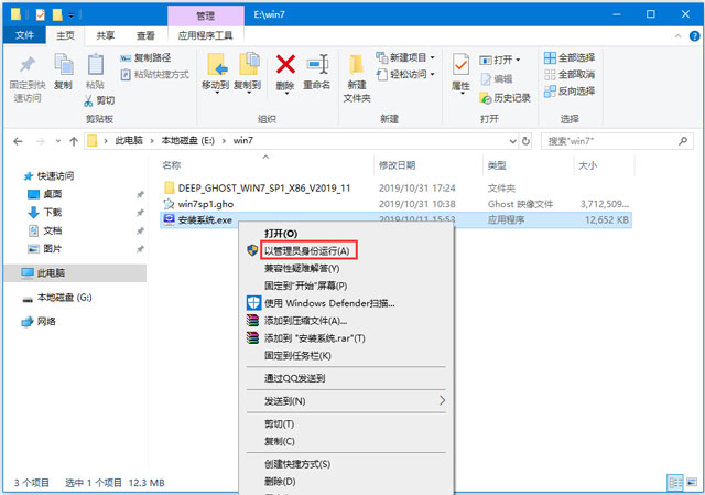 深度技术windows7系统32位纯净版下载V2019(3)