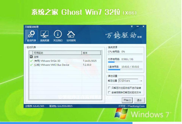 系统之家Win7 32位纯净装机版系统v2019.12