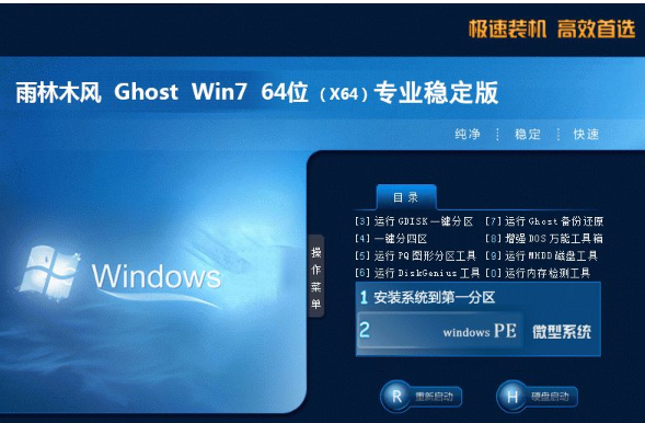 雨林木风Win7 64位专业纯净版系统v2019.12