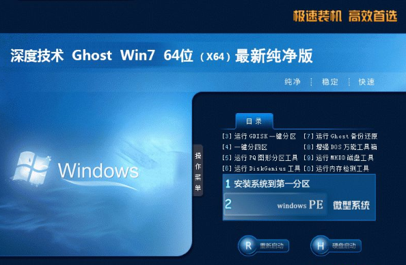 深度技术Win7 64位最新纯净版系统v2019.12