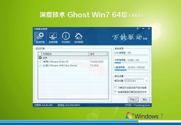 深度技术Win7 64位最新纯净版系统v2019.12(1)
