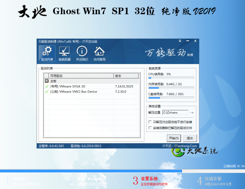 大地Win7 32位纯净版系统v2019.12