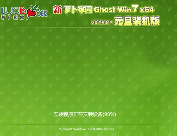 新萝卜家园Win7 ghost纯净装机版64位系统V2020.01
