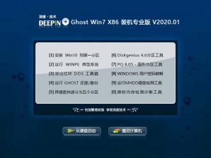 深度技术Win7 32位纯净装机版系统V2020.01