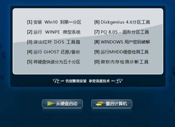 深度技术win7 32位安全纯净版系统V2020.01