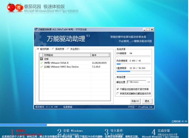 番茄花园win7 64位极速体验装机版系统V2020.01