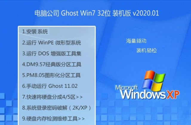 电脑公司win7 32位纯净版系统V2020.01