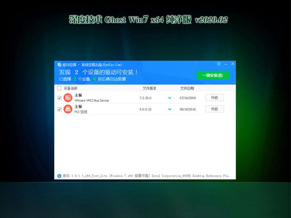 深度技术Win7经典纯净版64位系统v2020.02