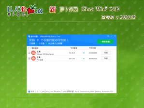 新萝卜家园Win7纯净版64位系统v2020.02