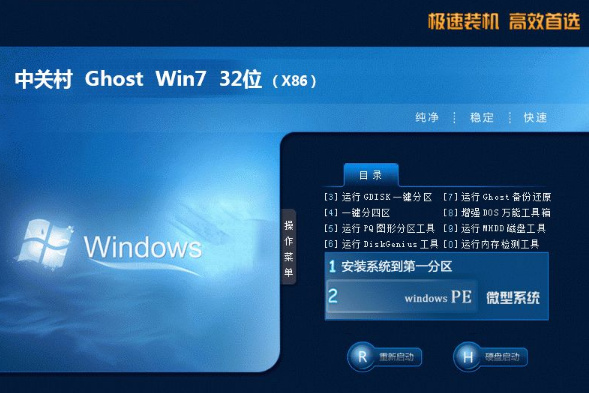 中关村win7系统32位纯净版系统V2020.02