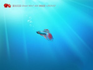 番茄花园Ghost Win7纯净旗舰版64位系统v2020.02